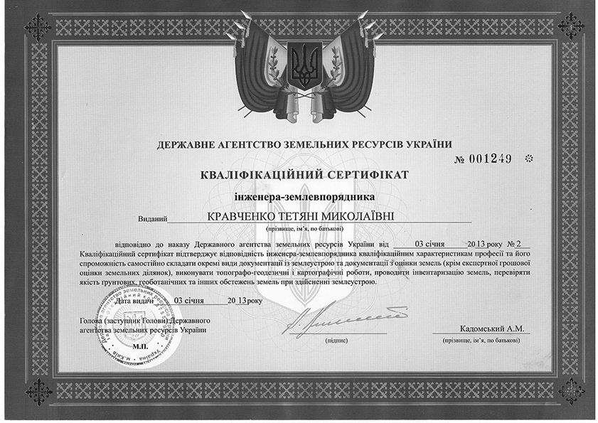 Land manager engineer certificate